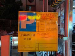 -妈妈家铁锅炖(景诚园综合楼店)