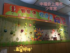 -中国福利会少年宫