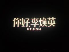 -深影国际影城(学院南路店CGS中国巨幕店)
