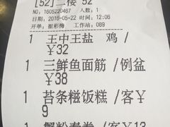 账单-王家沙点心店(南京西路总店)