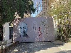 -李叔同故居纪念馆