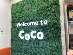 -CoCo都可(建外SOHO店)