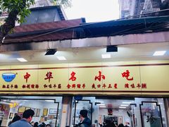-珍珍小食店(西华路店)