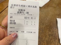 -东泰祥生煎馆(重庆北路店)