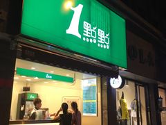 门面-1点点(领事馆店)