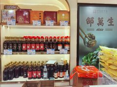 -邵万生食品公司(南京东路店)