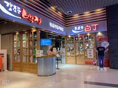 门面-姜虎东白丁烤肉(苏州中心店)