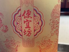 -便宜坊烤鸭店(玉蜓桥天坛店)