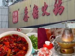 -鑫龙火锅城(嘉汇广场店)