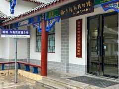 -海子诗歌陈列馆