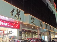 -保定百货大楼(裕华西路店)