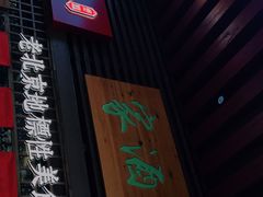 -京天红酒家(虎坊路店)
