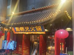 -周师兄大刀腰片火锅(洪崖洞旗舰店)