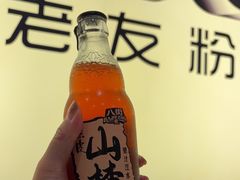-三姐·老友记·南宁老友粉(朝阳区光华路嘉里中心店)