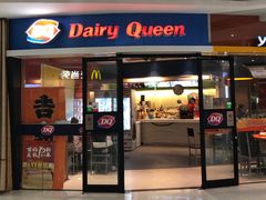 门面-DQ·蛋糕·冰淇淋(湖景东路店)