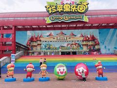 -杭州烂苹果乐园