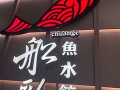 景观位-船歌·鱼水饺青岛菜(金狮广场店)