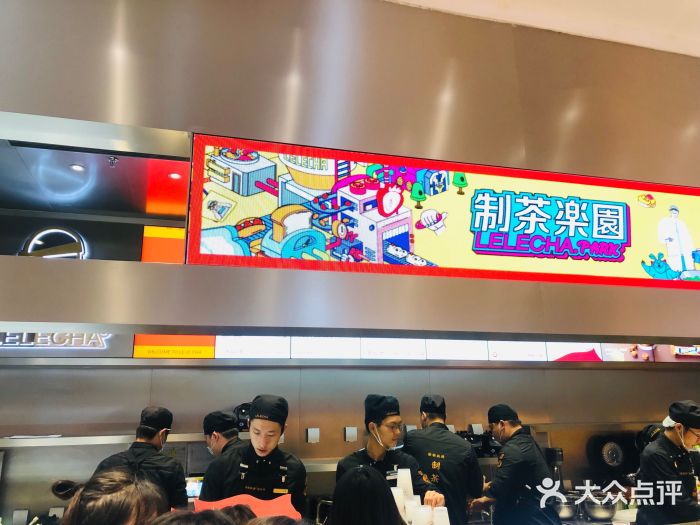 lelecha乐乐茶(大融城店)--环境图片-西安美食-大众点评网