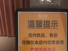 -漫·汤泉