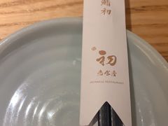 -初居食屋日式料理(万象城购物中心店)