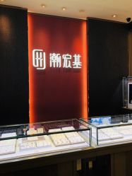 -潮宏基(大商新玛特店)