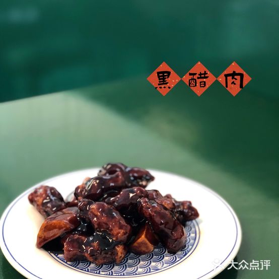 芜然中华料理