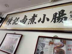 -陈记卤煮小肠