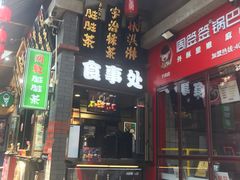 -歹街(金成店)