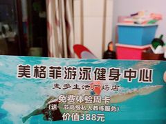 -美格菲健身中心(新都会店)