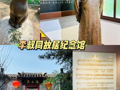 -李叔同故居纪念馆