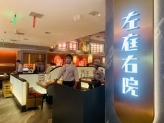 -左庭右院鲜牛肉火锅(环球港店)