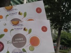 -苏州金鸡湖文博诺富特酒店