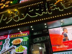 -小民大排档(江汉路店)