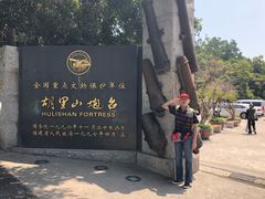 -胡里山炮台