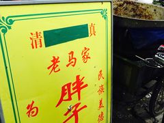 -马文章胖子甑糕(洒金桥店)