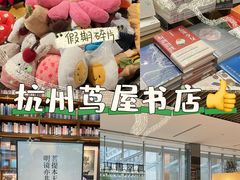 -茑屋书店(天目里店)