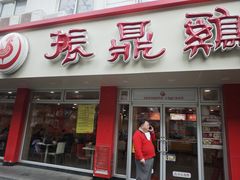 -振鼎鸡(华阴路店)