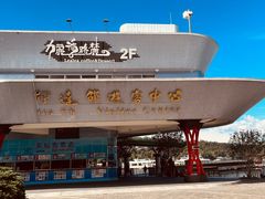 -伊达邵码头(德化社码头)