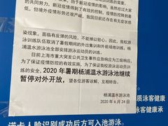 -杨浦温水游泳池
