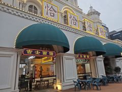 -恰恰餐厅(硕和生活广场店)