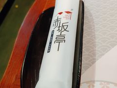 -赤坂亭 M9和牛烧肉(水街店)