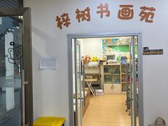 -梓树书画苑