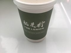 -Yes Lemon就是柠·手打柠檬茶(苏州中心一店)