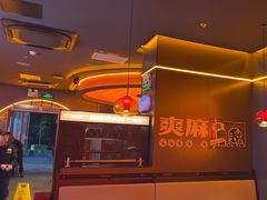 -探鱼·鲜青椒爽麻烤鱼(广州欣荣广场店)