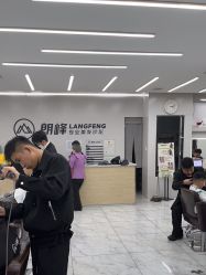 -朗峰专业美发沙龙