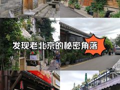 -五道营胡同