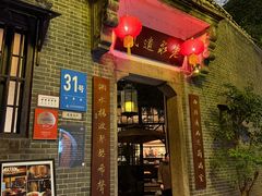 -31号公馆(黄兴广场白果园店)