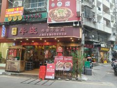 -龚印记牛骨牛杂屋·四代传承(太阳城店)