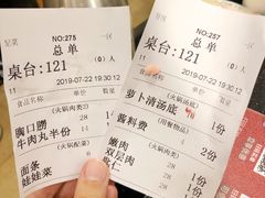 账单-八合里牛肉火锅(八合里总店)