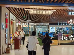 -福缘烤肉王自助(爱琴海-原比尔森店)